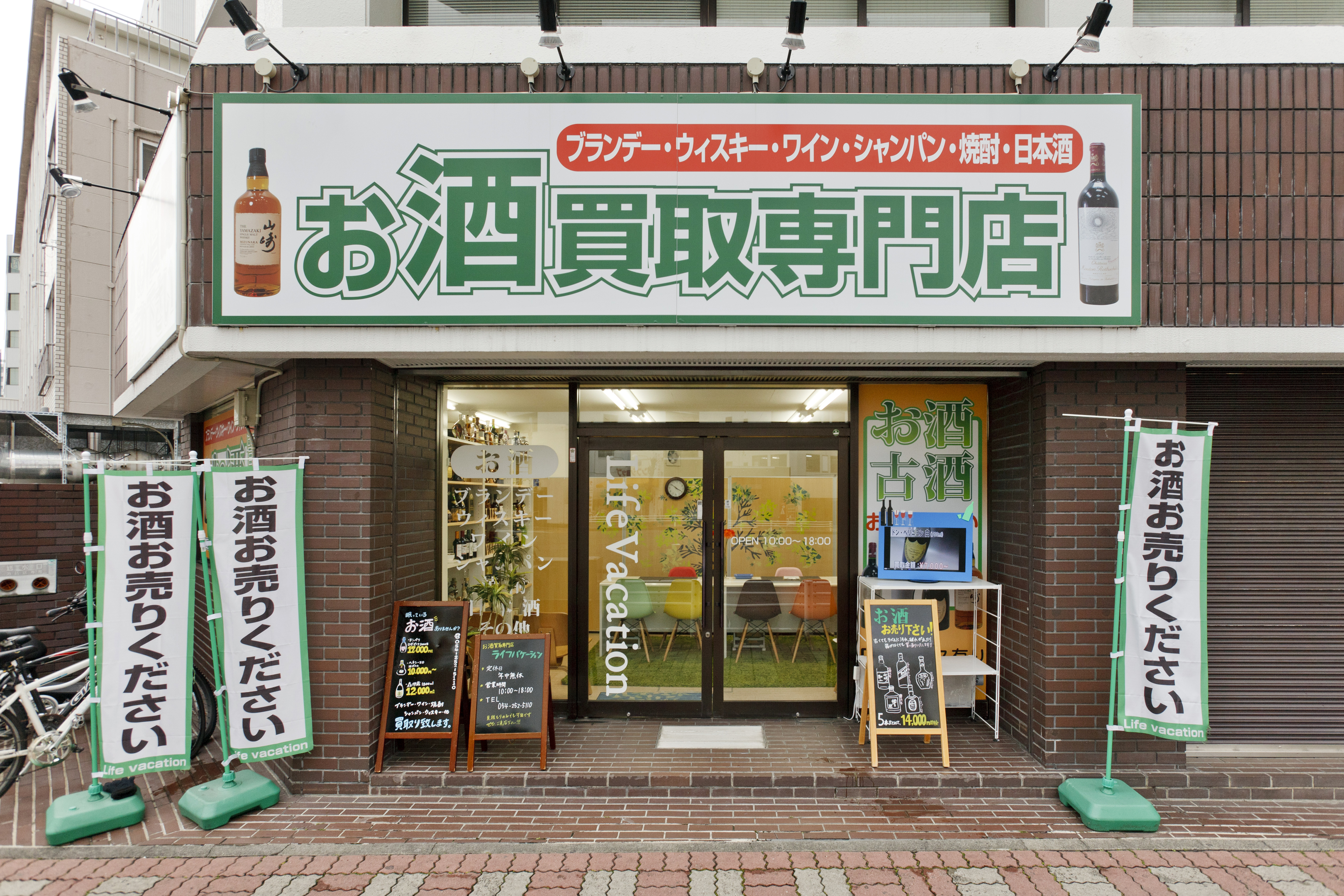 静岡店 静岡店