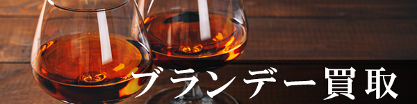 ブランデー ブランデー
