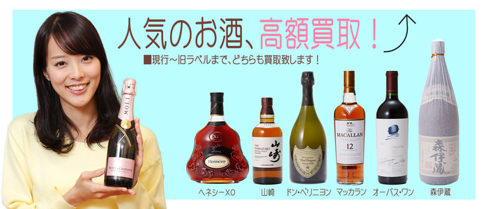 洋酒買取 洋酒買取