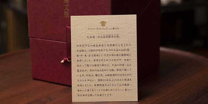響21年・九谷焼付属品 響21年・九谷焼付属品