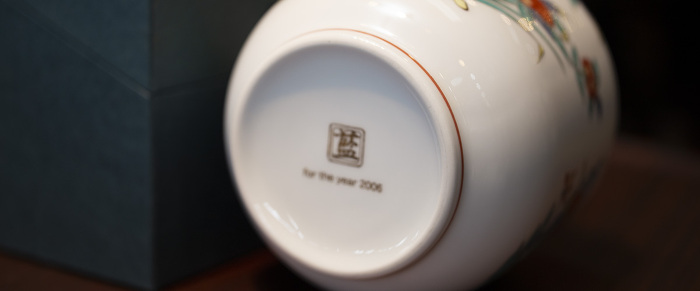 響21年 陶器 響21年 陶器