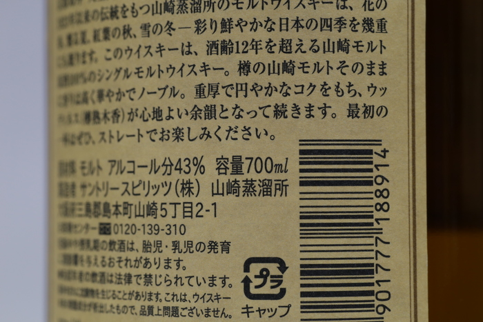 サントリー山崎12年の買取ならライフバケーションにお任せ サントリー山崎12年の買取ならライフバケーションにお任せ